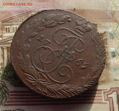 5 коп. 1765 г. ЕМ до10.11 в 22.00. - DSCN7120.JPG
