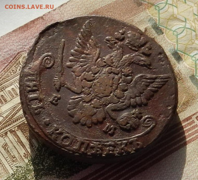 5 коп. 1783 г. ЕМ в хвосте 9 пер. до10.11 в 22.00. - DSCN7170.JPG