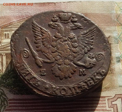 5 коп. 1783 г. ЕМ в хвосте 9 пер. до10.11 в 22.00. - DSCN7166.JPG