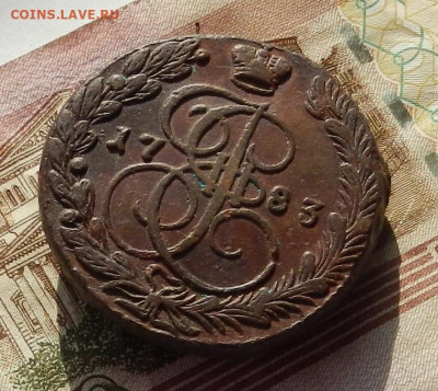 5 коп. 1783 г. ЕМ в хвосте 9 пер. до10.11 в 22.00. - DSCN7162.JPG