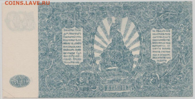 500 р 1920,ВСЮР,  UNC,  до 08.11.2024,22-00 - 2