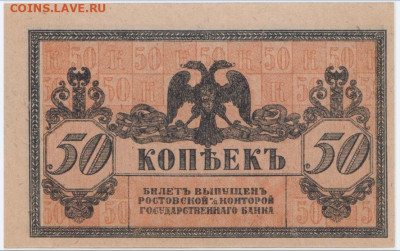 50 коп,1918,Платов,Ростов,до 08.11.24,22-00 - 4