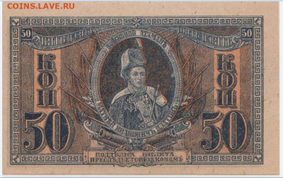 50 коп,1918,Платов,Ростов,до 08.11.24,22-00 - 3