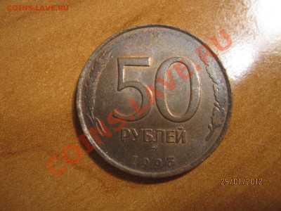 50 рублей 1993 ммд немагнитная другой металл? - IMG_8829