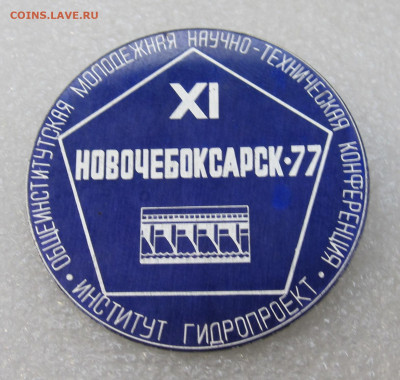 Новочебоксарск-77 Молодежная научно-тех. конференция до 09 - IMG_3692.JPG