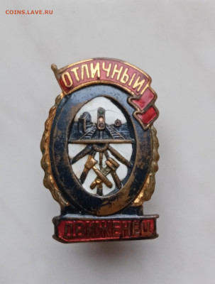 Знак отличный движенец с 200р до 13.11.24 в 22:00 - IMG_20241107_090514