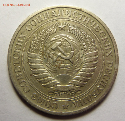 1 рубль 1979 г. До 09.11.2024 г. - 101_5555.JPG