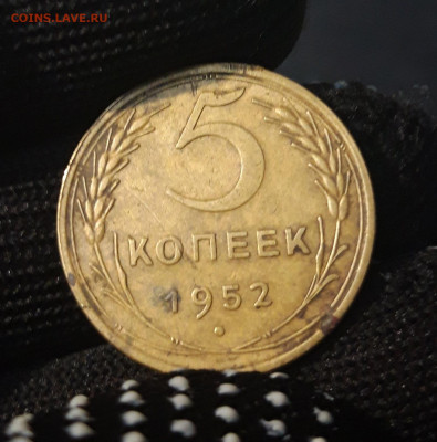 5 копеек 1952 год. СССР. До 13.11 - 20240329_193737