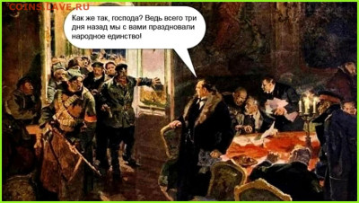 С праздником великого Октября! - 4 или 7 ноября