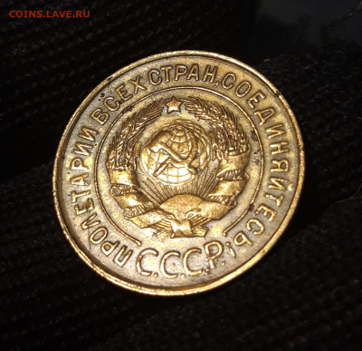 3 КОПЕЙКИ 1933 года. До 13.11 - 20240731_215504
