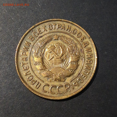 3 КОПЕЙКИ 1933 года. До 13.11 - 20240731_215313