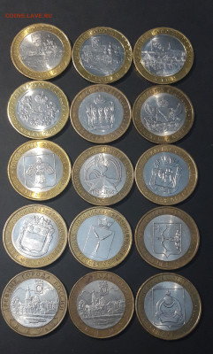 10 РУБЛЕЙ БИМЕТАЛЛ НАБОР ИЗ 15 МОНЕТ. До 13.11 - 20240802_213154