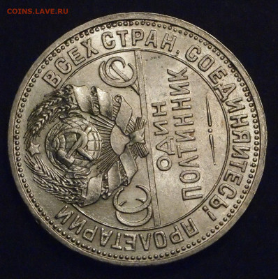 Полтинник 1927 года до 12.11.2024г. - 04.JPG