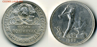 Полтинник 1927 года до 12.11.2024г. - скан