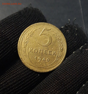 5 КОПЕЕК 1949 ГОДА. ДОСТОЙНЫЙ. До 13.11 - 20241015_231509