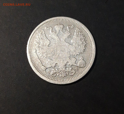 20 копеек 1905 СПБ АР До 13.11 - 20240416_204253
