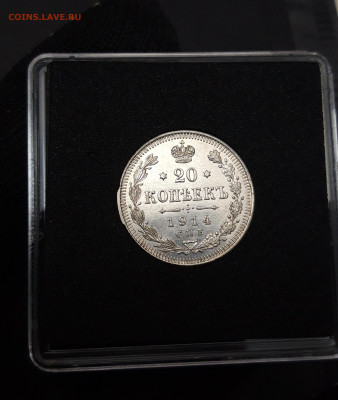 20 КОПЕЕК 1914 год. ШИКАРНАЯ До 13.11 - 20241015_182054
