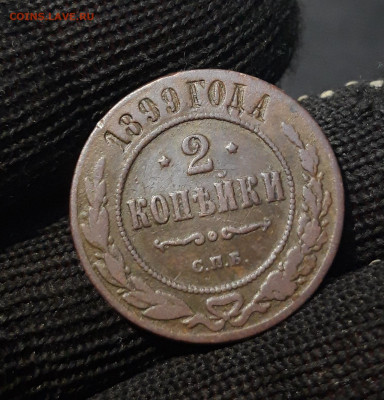 1 , 2 , 3 КОПЕЙКИ 1899 года. 3 МОНЕТЫ НИКОЛАЯ 2 До 13.11 - 20241029_230310