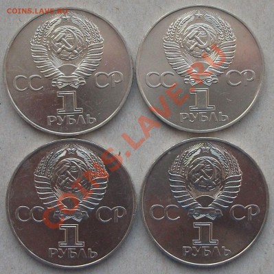 1 РУБЛЬ ЮБ. колличество 17 шт. Окочание 1.02.2012г. в 22.00 - DSCF7866