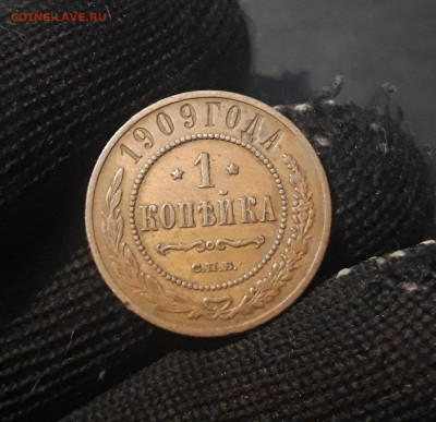 1 КОПЕЙКА 1909 года. ПРИЯТНАЯ ДОМАШНЯЯ ПАТИНА До 13.11 - 20241025_171943