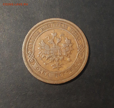 1 КОПЕЙКА 1909 года. ПРИЯТНАЯ ДОМАШНЯЯ ПАТИНА До 13.11 - 20241025_171908