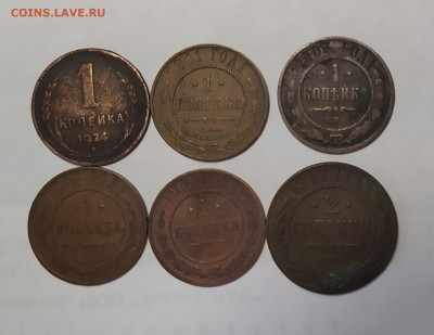 1 копейка 5 шт., 2 копейки 1903-1915 гг. до 13-11-24 - 1714997180908