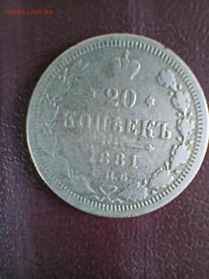 20коп 1881 до 09.11.24 22-09 - IMG20241107113744_01
