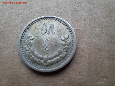 Монголия 15 мунгу 1925 год. - 20241107_130243
