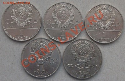 1 РУБЛЬ ЮБ. колличество 17 шт. Окочание 1.02.2012г. в 22.00 - DSCF7872