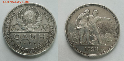 1 рубль 1924 (1 ость) до 13.11 - 1р24-1ость