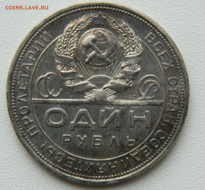 1 рубль 1924 до 09.11.2024г. в 22:00мск - DSCN8828.JPG