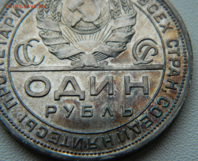 1 рубль 1924 до 09.11.2024г. в 22:00мск - DSCN8835.JPG