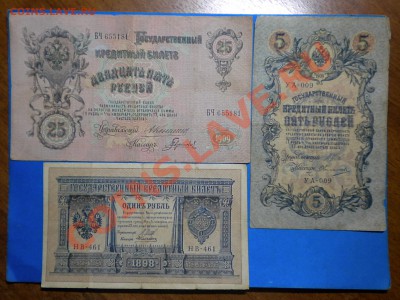 Боны.1,5,25р.1898-09г. до 02.02.12г. до 22.00ч.мск. - 023.JPG