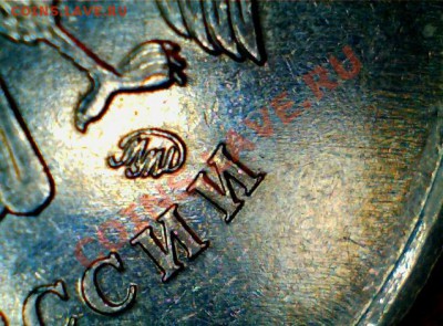 1 рубль 2010 ммд аверс помощь в определении аверса - ШШ.JPG