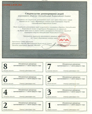 Акция AVVA-Автомобильный Всероссийский Альянс до 10.11. - img676