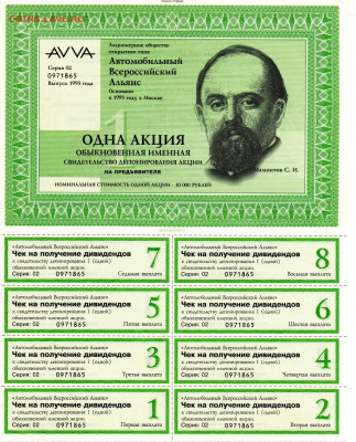 Акция AVVA-Автомобильный Всероссийский Альянс до 10.11. - img675