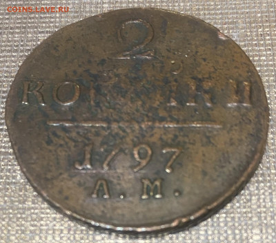 Две копейки 1797 До 13.11.24 В 22-00МСК - FullSizeRender (73)