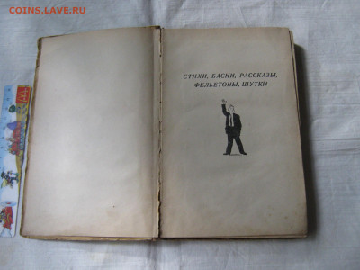 "Сатира и юмор" 1955г. До 12.11.2024г. - IMG_0912.JPG