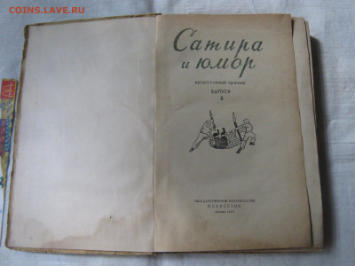 "Сатира и юмор" 1955г. До 12.11.2024г. - IMG_0910.JPG