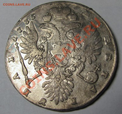 1 рубль 1735 г. - 2