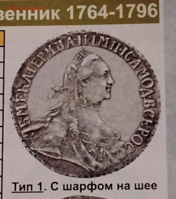 Гривенник 1766 года без букв.оценка. - 20241107_185637