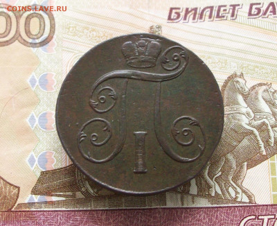 2 копейки 1801 ем до 10 11 2024 в 21-00 по мск - 100_8634.JPG