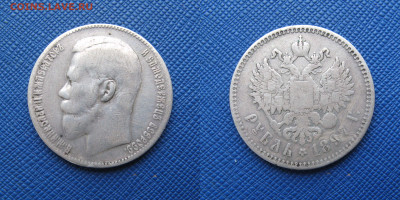 1 рубль 1897 ** до 10.11.24г в 22-00 по МСК. - Без имени-1