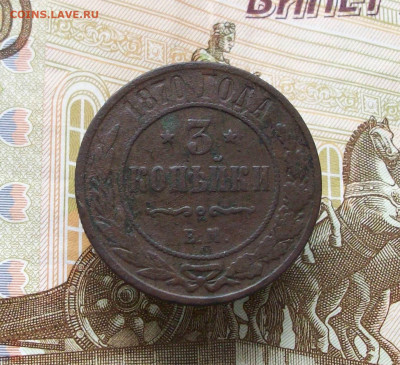 3 копейки 1870 ем до 10 11 2024 в 21-00 по мск - 100_8652.JPG