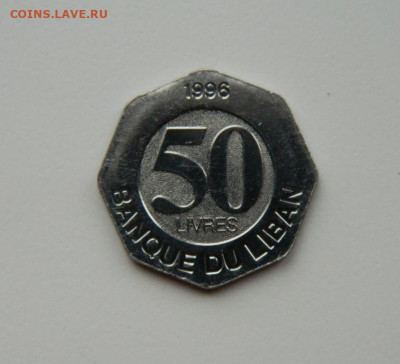Ливан 50 ливров 1996 г.  до 12.11.24 - DSCN2630.JPG