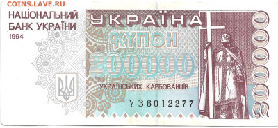 Украина 200000 купон 1994 до 11.11.2024 в 22:00 - Украина 200000 купон 1994 1