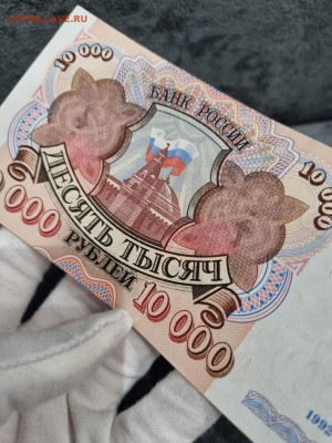 Россия 10000 рублей 1992 до 11.11.2024 в 22:00 - 5246708882196260115