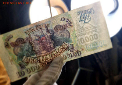 Россия 10000 рублей 1993 до 11.11.2024 в 22:00 - Просвет (14)