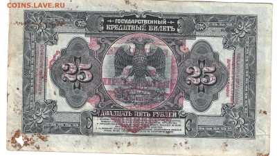 Россия 25 рублей 1918 Прибайкалье до 11.11.2024 в 22:00 - 25 рублей 1918 3