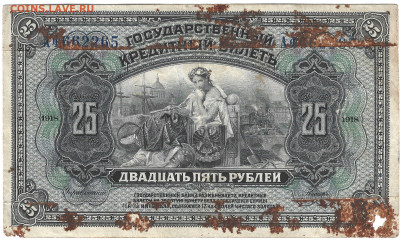Россия 25 рублей 1918 Прибайкалье до 11.11.2024 в 22:00 - 25 рублей 1918 4